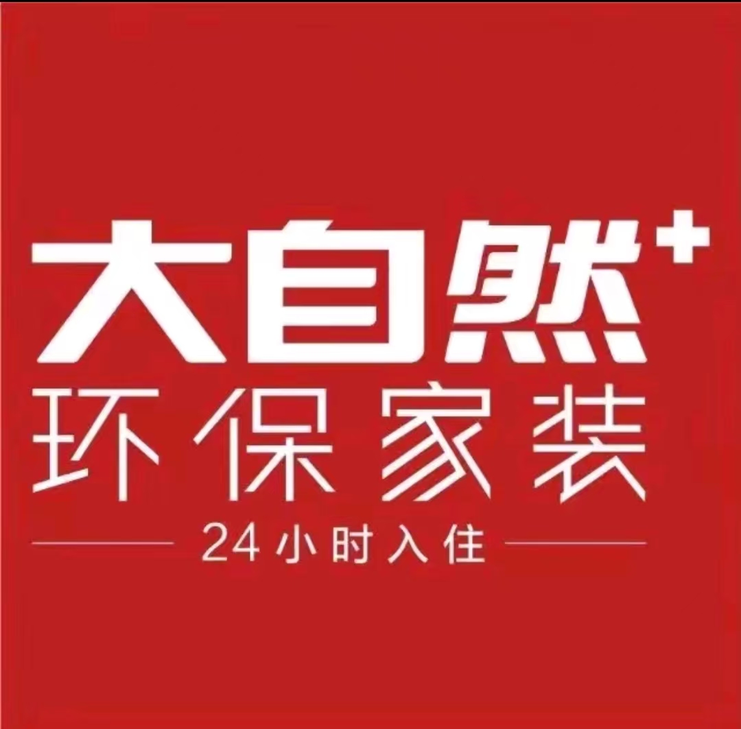 大自然装饰